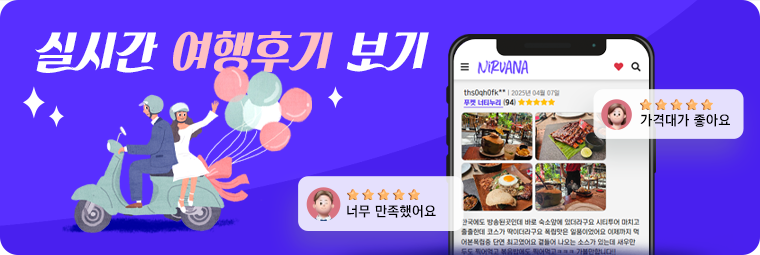 실시간 여행후기 보기